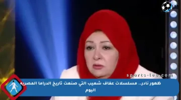 ظهور نادر.. مسلسلات عفاف شعيب التي صنعت تاريخ الدراما المصرية اليوم